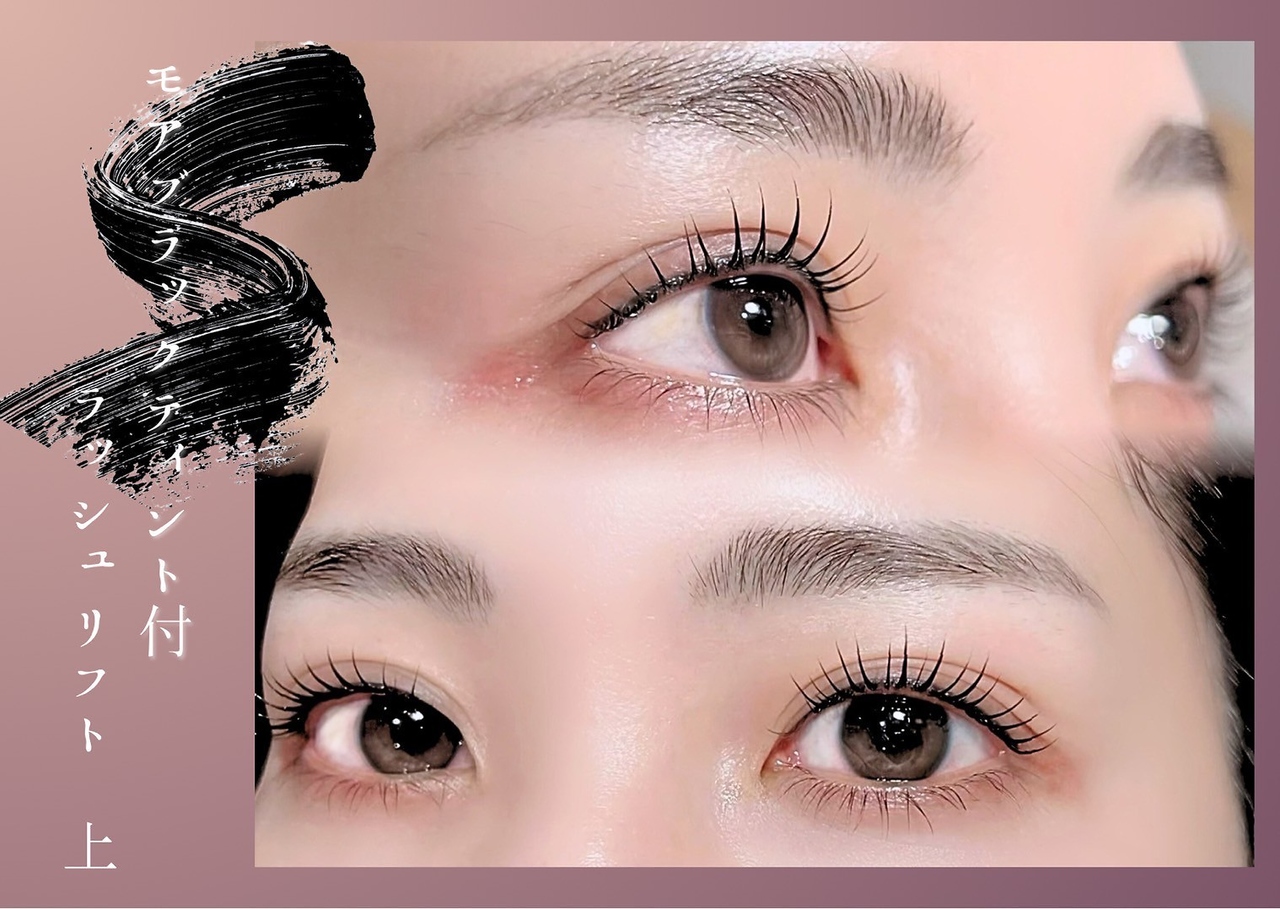 【Maiko限定】更に黒く長持ち【MoreBlackティント】+【新世代まつげパーマ】