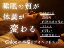 クロエ(Chloe)