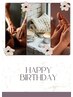 お誕生日クーポン60分コース