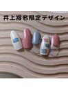 井上指名限定デザイン