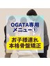 【本格骨盤矯正】国家資格男性セラピスト(女性スタッフ在中)