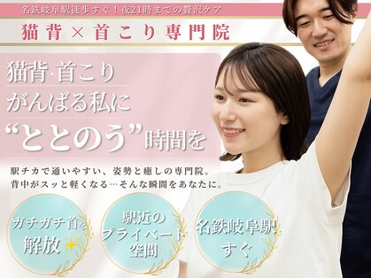 ぎふ駅前整体院の写真