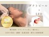 【8月キャンペーン】ダクトピール×LEDで艶肌に 20,000円→15,000円!