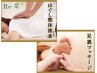 【ホットペッパー予約限定】希望多数 足裏60分＋お身体40分組合せ100分コース