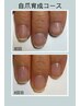 【自爪育成】憧れの美爪に！最強のネイルケア3ヶ月コース(ホームケア付き)