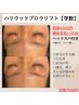 【学割U24】ハリウッドブロウリフトHBL☆眉癖改善+ワックス脱毛+毛抜き
