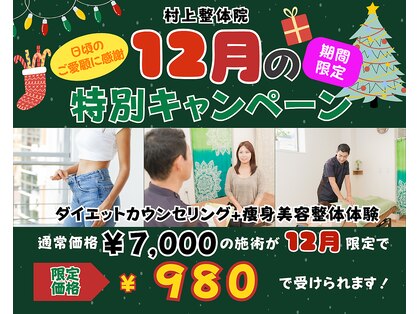 村上整体院の写真