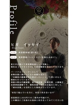 トツキトウカ 2号店 那覇/ヘッドスパ/眼精疲労/自律神経