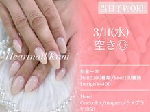 はあとねいる 可児店