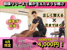 蕨のほぐしと整体やさん