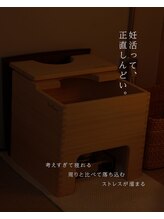 モンボーテ(Mon Beaute')/妊活のお悩みにも寄り添います。