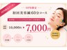 【頭・顎のコリ/食いしばりに】美容鍼＋パルス（電気）＋口内法 60分 ￥7,000
