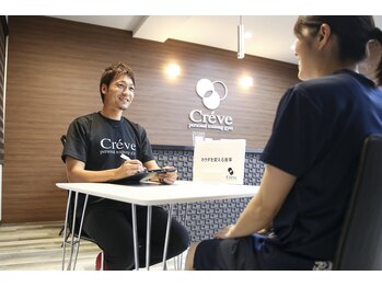 クレーブ パーソナルトレーニングジム(Creve personal training gym)/カウンセリング