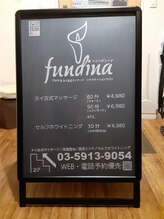 ファンディーナ(fundina)/看板