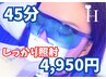 【プレミアムホワイトニング】《しっかり45分》¥6,600→¥4,950