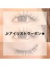 ※現金のみ【4月、5月限定Jrアイリスト】★フラットラッシュ100本、120本★