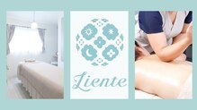 リアンテ(Liente)