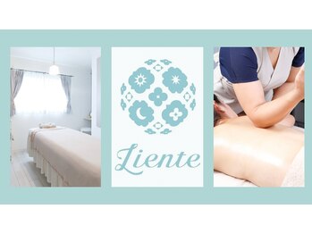 リアンテ(Liente)