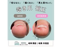 ミント 岐阜大垣店(minto)の雰囲気（その日にすぐ実感！初回施術からの即効性）