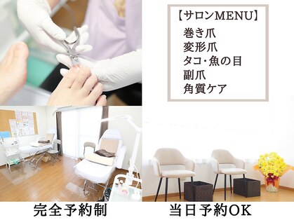 巻き爪補正店 岐阜店の写真
