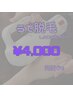 【男女/都度払い】指先までOK！うで脱毛　¥4,000