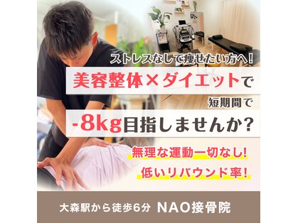 ナオ接骨院(NAO接骨院)の写真
