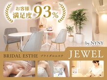ブライダルエステ ジュエル(JEWEL)