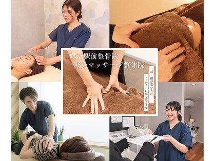 鷺沼駅前整骨院 鍼灸マッサージ院の写真