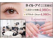 ラジュルネ(nail&eyelash La journee)