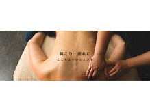 ありなんとこ ミータイム(me time)の雰囲気(自律神経不眠/ストレス疲労/冷え/むくみ/眼精疲労/頭痛/首肩こり)
