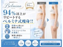 ベルミナ(Belmina)