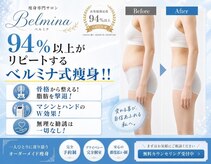 ベルミナ(Belmina)