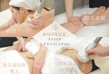 ラフィリス(RAFFILICE)