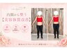 【５名様限定】本気で痩せたい方へ!/初回カウンセリング￥11000→￥2200