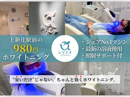 シマエナ 上新庄駅前店の写真