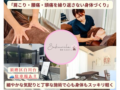 サクリラ(Sakurila)の写真