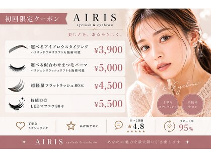 アイリス(AIRIS)の写真