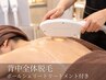 【都度払い5,500円】背中全体脱毛｜自分では見えにくい背中をしっかりケア