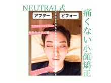ニュートラル 渋谷店(NEUTRAL)/小顔矯正でスッキリ[小顔/骨盤］