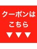 【バスト☆美容機器2台使用クーポン一覧】　↓こちらより下をご選択下さい↓
