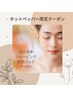 【ホットペッパー限定】毛穴洗浄＆シェービング＆選べるパック45分　¥4400