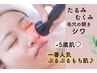 【一番人気★エイジングケア】　ぷるぷるもち肌フェイシャル　60分