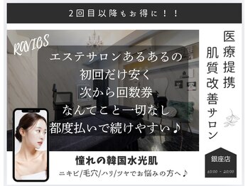 ラヴィオス(RAVIOS)