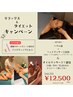 リラックス＆ダイエット！ハマム浴＆ヘッド＋オイルマッサージ１部位(計70分)