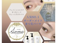 ソメソメソメサン(some some some3)