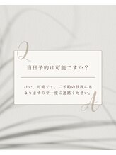 ヨサパーク アンソロジー(YOSA PARK anthology)/当日予約は可能ですか？