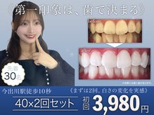 ホワイトニングショップ 今出川店(WHITENING SHOP)