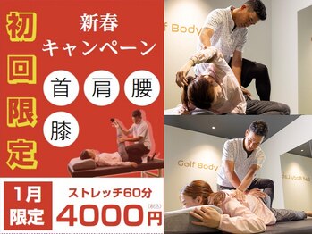 ゴルフボディラボ(Golf Body Lab)