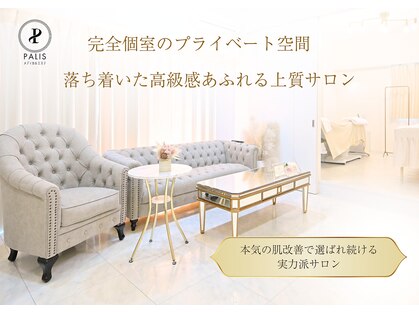 パリス(PALIS)の写真