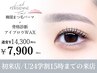 【学割U24】骨格診断眉WAX＋まつパorパリジェンヌ 15時までのご来店 ¥14300→